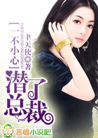 一不小心潜了总裁 聿天使