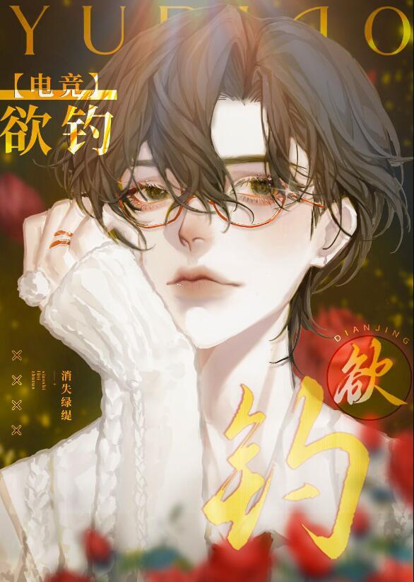 欲擒是什么意思