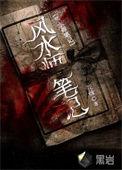 风水师的书