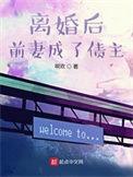 离婚后前妻成了债主第二季完结了吗