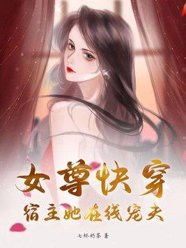 女尊[快穿