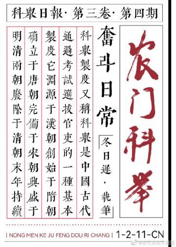 农门科举奋斗日常免费
