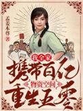 我全家都带金手指棉花糖网