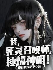 锤爆神明!主角有几种召唤物