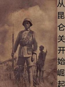 从中央军开始崛起百度