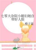 嫁病秧子老公是厂长