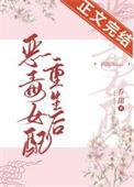 甜文女配重生后叶虞番外免费阅读