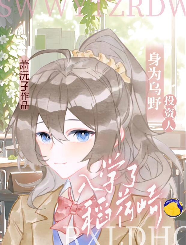 乌野和稻荷崎比赛是哪一集
