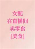 女配直播系统020