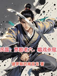 我在民国拍电影