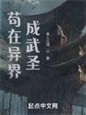 我在异界当城主 ...