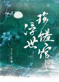 浮世珍馐馆TXT资源免费