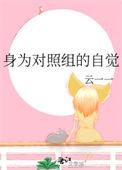 自身对照有没有对照组