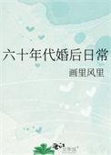 六十年代完结文