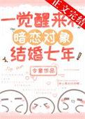 一觉醒来和男神结婚了[娱乐圈