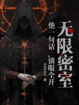 无限密室五秒盛夏