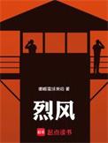 烈风百度百科