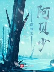 原神阿贝多
