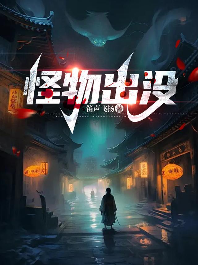 怪兽出没的日子解析