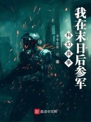我在末日生存