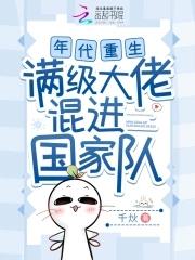 满级大佬混进国家队严