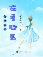 把幸福进行到底