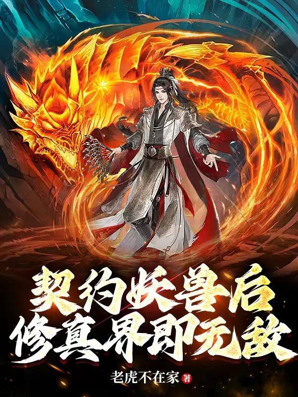 契约兽系统排行榜