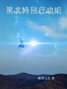 黑龙江特警总队