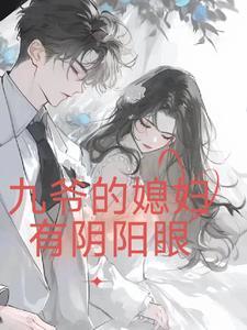 九爷的那个叫什么