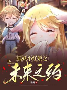 狐妖小红娘在哪个app观看