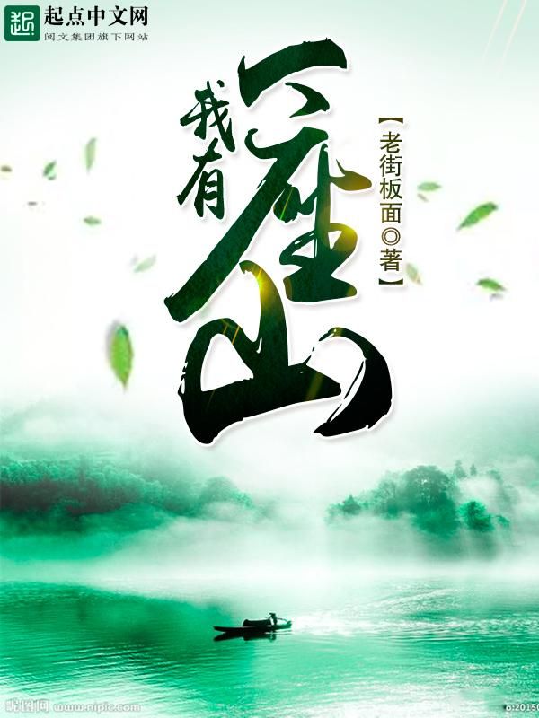 我有一座山寨人物百科