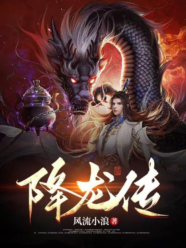 降龙传说打开即玩0821.官网领888呀.cc