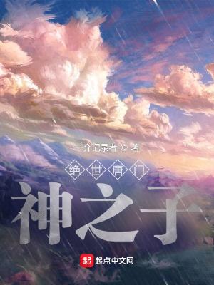 绝世唐门开局获得无数个愿望