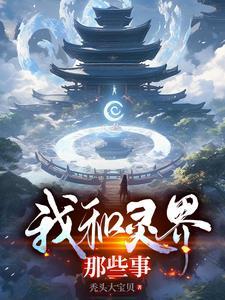 我和灵惜视频