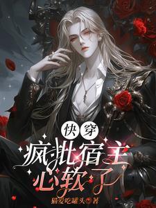 (穿书)独宠反派魔君