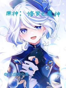 修罗魔王是什么?