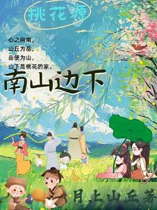 桃源南山客栈