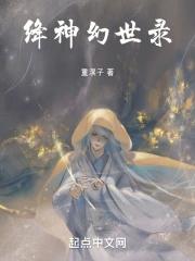 启神幻世录