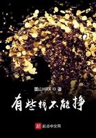 有的钱可以挣有的钱不能挣