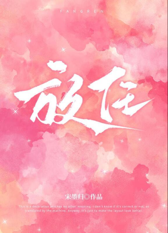 放任式教育