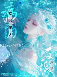 美人病态[快穿