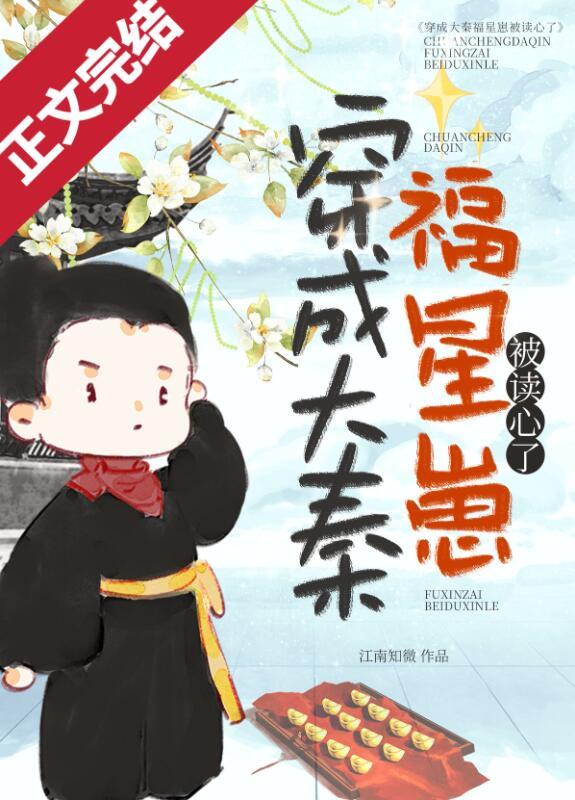 穿越成大秦扶苏
