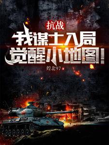 觉醒小地图!(1-550)