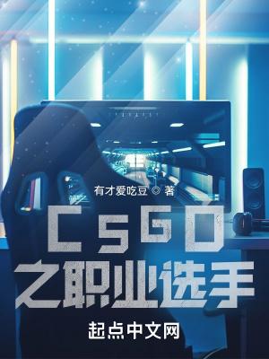 csgo职业选手准星