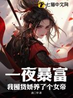 一夜暴富之我有