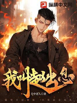 我叫赵出息笔趣阁