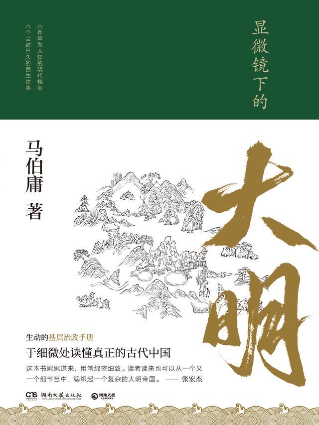 显微镜下的大明讲的是什么
