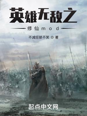 英雄无敌之修仙modTXT