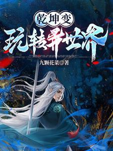 乾坤世界游戏