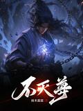 不灭武尊等级划分